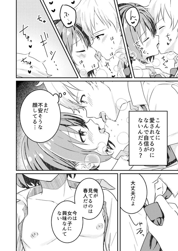 Kounai-Ichi-No-Bishounen-To-Xxxshita-Hanashi-4-By-Studio-Halto-ナカハル-Jp page 14