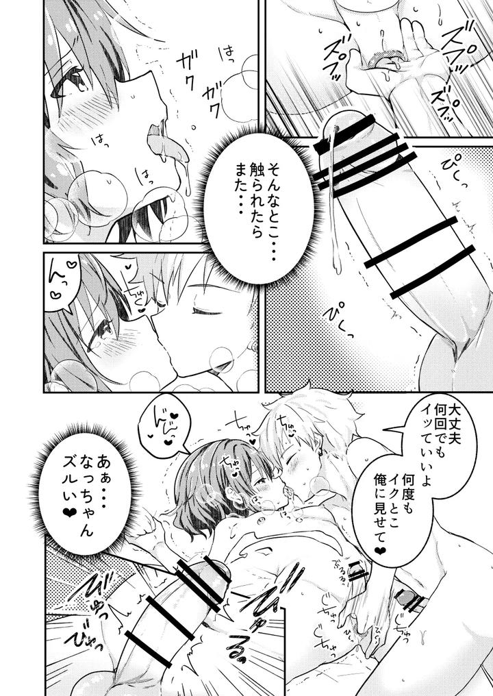 Kounai-Ichi-No-Bishounen-To-Xxxshita-Hanashi-4-By-Studio-Halto-ナカハル-Jp page 22