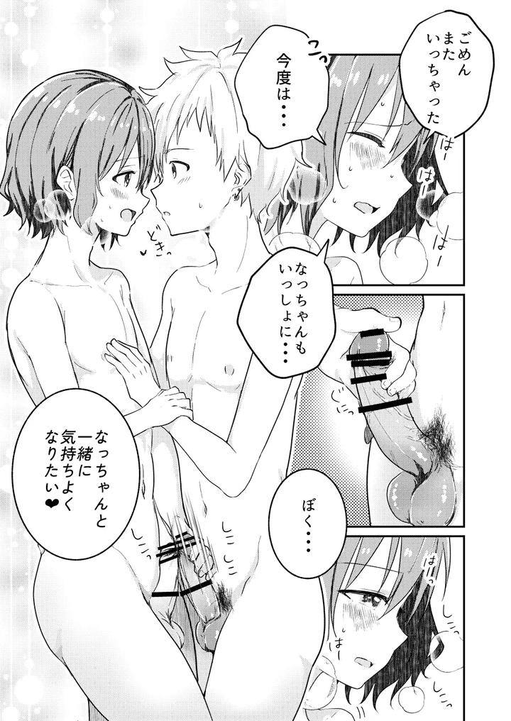Kounai-Ichi-No-Bishounen-To-Xxxshita-Hanashi-4-By-Studio-Halto-ナカハル-Jp page 23