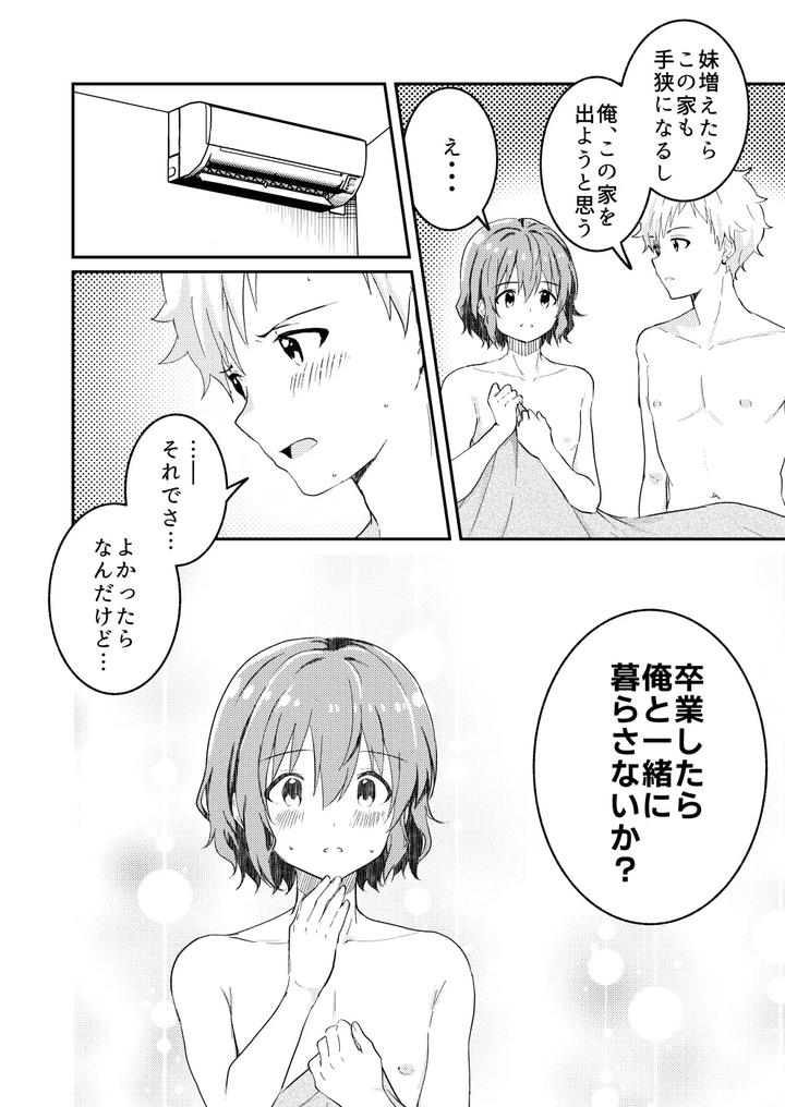Kounai-Ichi-No-Bishounen-To-Xxxshita-Hanashi-4-By-Studio-Halto-ナカハル-Jp page 38