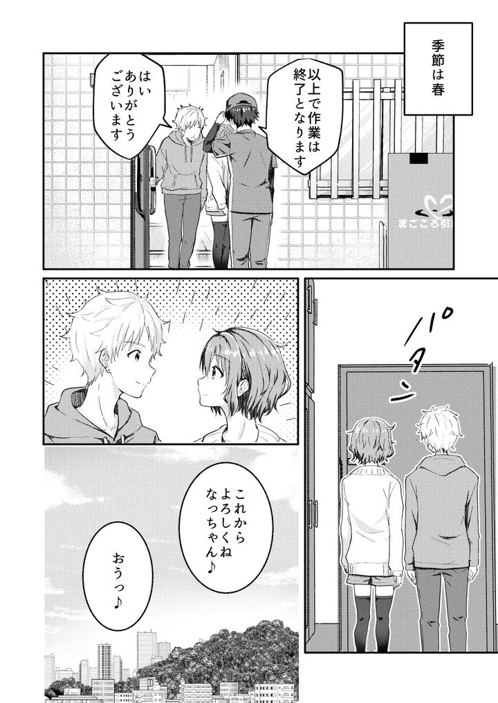 Kounai-Ichi-No-Bishounen-To-Xxxshita-Hanashi-4-By-Studio-Halto-ナカハル-Jp page 40