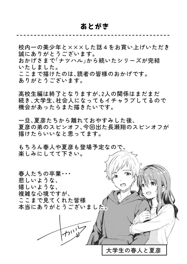 Kounai-Ichi-No-Bishounen-To-Xxxshita-Hanashi-4-By-Studio-Halto-ナカハル-Jp page 43