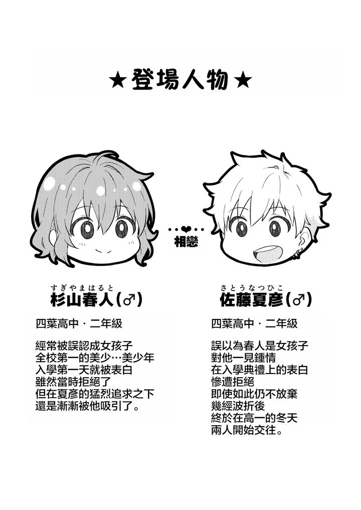 Kounai-Ichi-No-Bishounen-To-Xxxshita-Hanashi-Kokusenban-By-Studio-Halto-ナカハル-Chn page 3