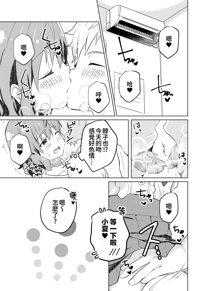 Kounai-Ichi-No-Bishounen-To-Xxxshita-Hanashi-Kokusenban-By-Studio-Halto-ナカハル-Chn page 5