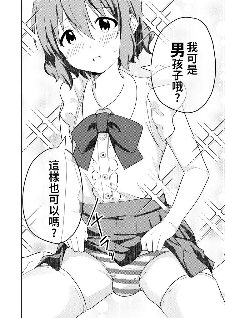 Kounai-Ichi-No-Bishounen-To-Xxxshita-Hanashi-Kokusenban-By-Studio-Halto-ナカハル-Chn page 6