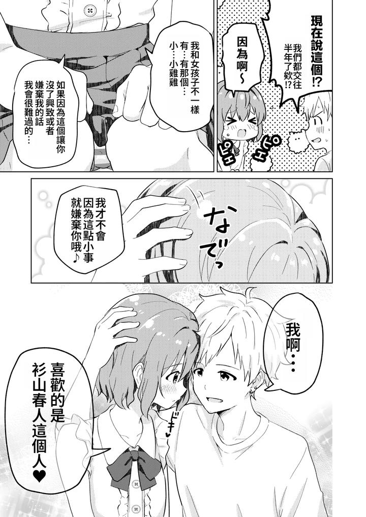 Kounai-Ichi-No-Bishounen-To-Xxxshita-Hanashi-Kokusenban-By-Studio-Halto-ナカハル-Chn page 7
