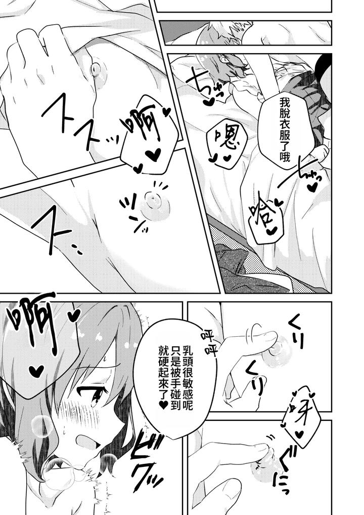 Kounai-Ichi-No-Bishounen-To-Xxxshita-Hanashi-Kokusenban-By-Studio-Halto-ナカハル-Chn page 9