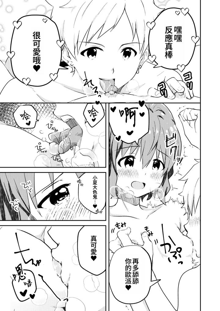 Kounai-Ichi-No-Bishounen-To-Xxxshita-Hanashi-Kokusenban-By-Studio-Halto-ナカハル-Chn page 11