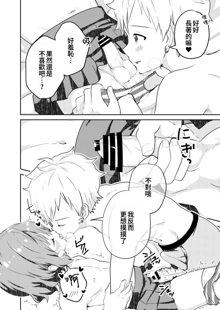 Kounai-Ichi-No-Bishounen-To-Xxxshita-Hanashi-Kokusenban-By-Studio-Halto-ナカハル-Chn page 14
