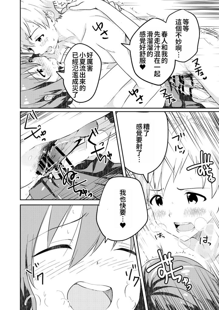 Kounai-Ichi-No-Bishounen-To-Xxxshita-Hanashi-Kokusenban-By-Studio-Halto-ナカハル-Chn page 16
