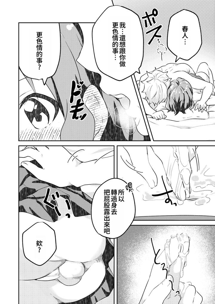 Kounai-Ichi-No-Bishounen-To-Xxxshita-Hanashi-Kokusenban-By-Studio-Halto-ナカハル-Chn page 18