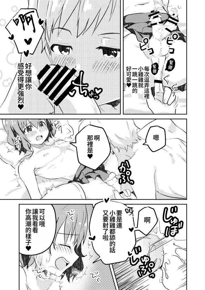 Kounai-Ichi-No-Bishounen-To-Xxxshita-Hanashi-Kokusenban-By-Studio-Halto-ナカハル-Chn page 21