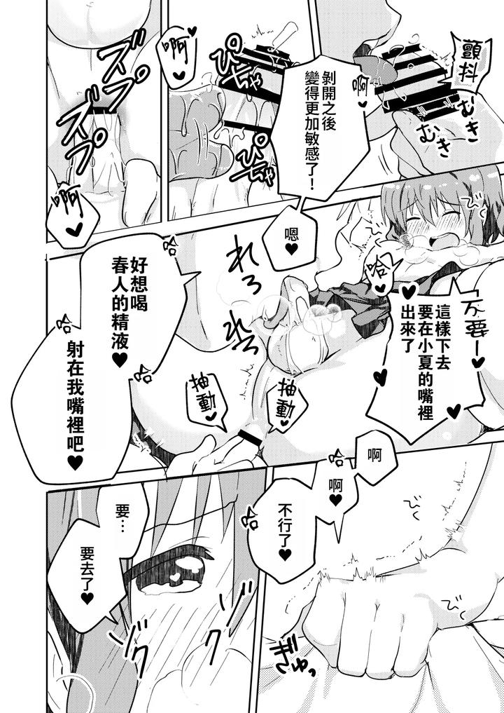 Kounai-Ichi-No-Bishounen-To-Xxxshita-Hanashi-Kokusenban-By-Studio-Halto-ナカハル-Chn page 22