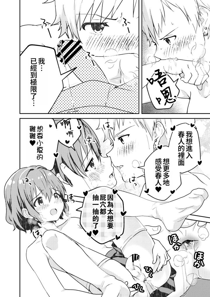 Kounai-Ichi-No-Bishounen-To-Xxxshita-Hanashi-Kokusenban-By-Studio-Halto-ナカハル-Chn page 24