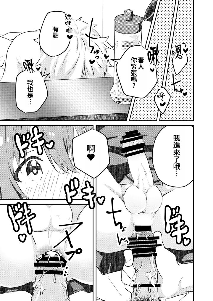 Kounai-Ichi-No-Bishounen-To-Xxxshita-Hanashi-Kokusenban-By-Studio-Halto-ナカハル-Chn page 25