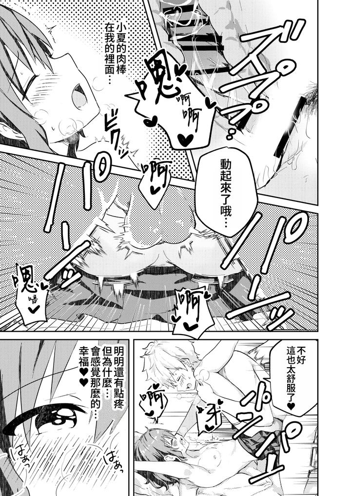 Kounai-Ichi-No-Bishounen-To-Xxxshita-Hanashi-Kokusenban-By-Studio-Halto-ナカハル-Chn page 27