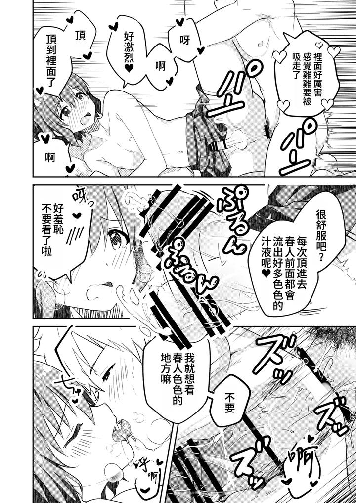 Kounai-Ichi-No-Bishounen-To-Xxxshita-Hanashi-Kokusenban-By-Studio-Halto-ナカハル-Chn page 30