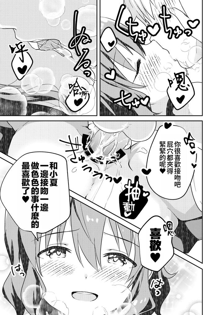 Kounai-Ichi-No-Bishounen-To-Xxxshita-Hanashi-Kokusenban-By-Studio-Halto-ナカハル-Chn page 31