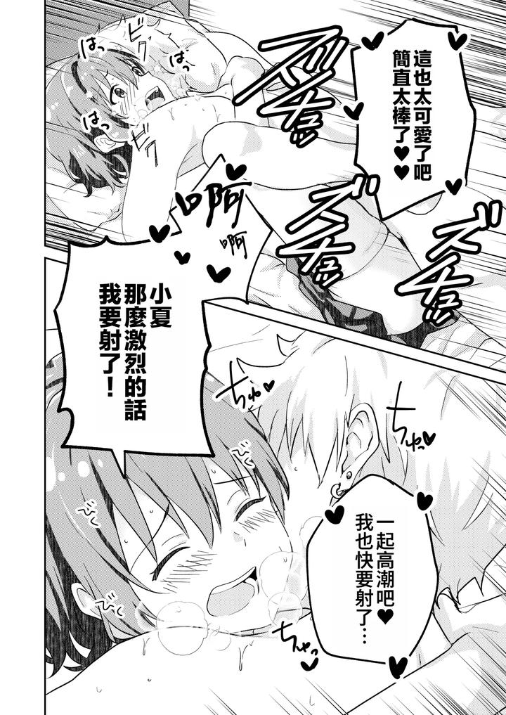 Kounai-Ichi-No-Bishounen-To-Xxxshita-Hanashi-Kokusenban-By-Studio-Halto-ナカハル-Chn page 32