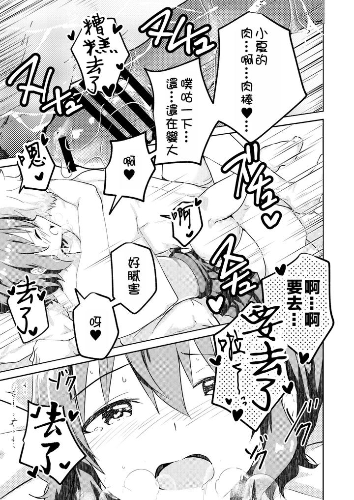 Kounai-Ichi-No-Bishounen-To-Xxxshita-Hanashi-Kokusenban-By-Studio-Halto-ナカハル-Chn page 33