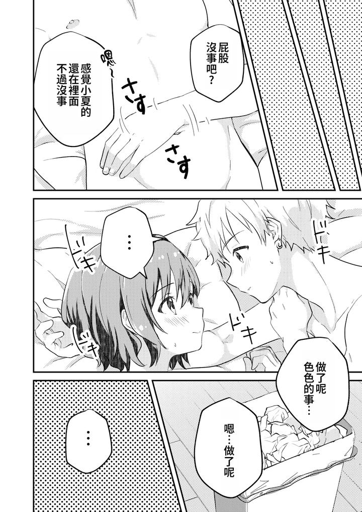 Kounai-Ichi-No-Bishounen-To-Xxxshita-Hanashi-Kokusenban-By-Studio-Halto-ナカハル-Chn page 36