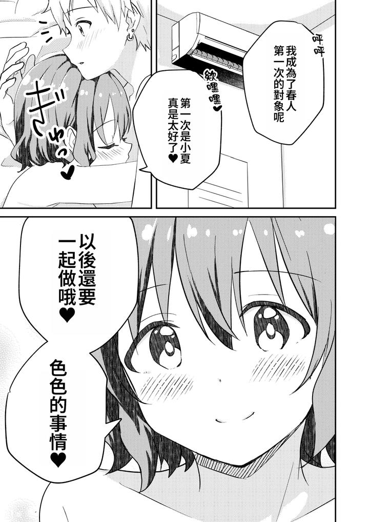 Kounai-Ichi-No-Bishounen-To-Xxxshita-Hanashi-Kokusenban-By-Studio-Halto-ナカハル-Chn page 37