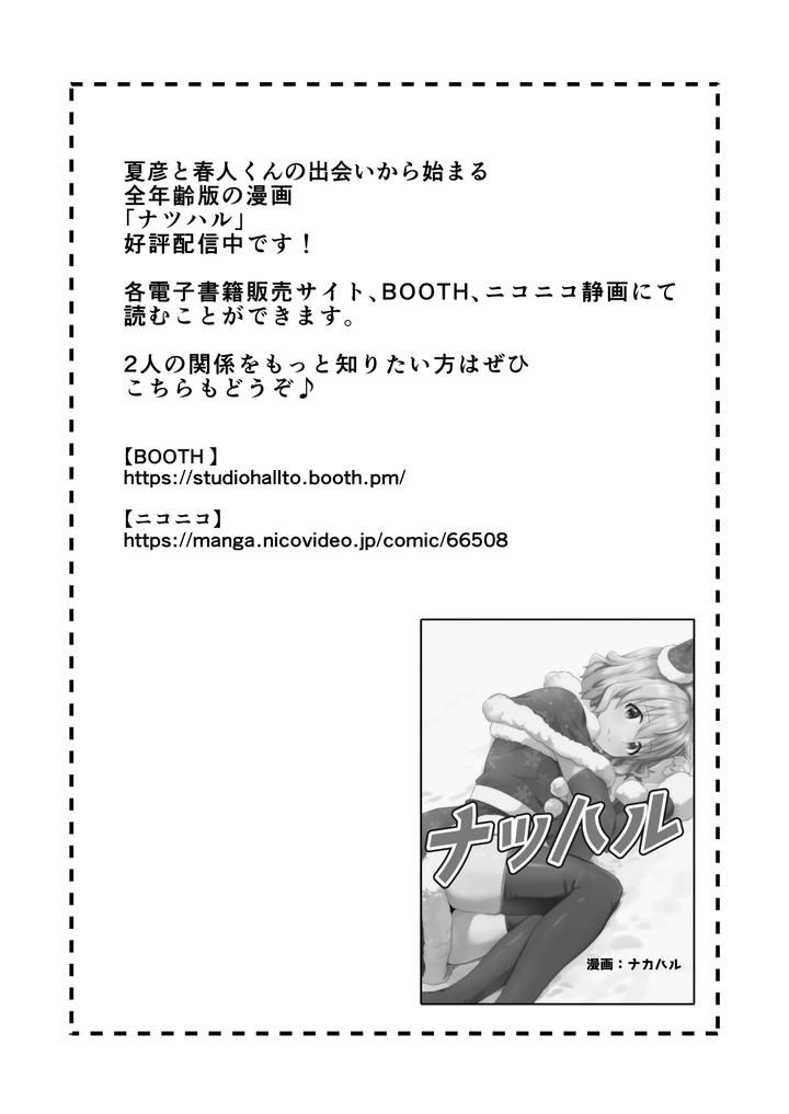 Kounai-Ichi-No-Bishounen-To-Xxxshita-Hanashi-Kokusenban-By-Studio-Halto-ナカハル-Chn page 41