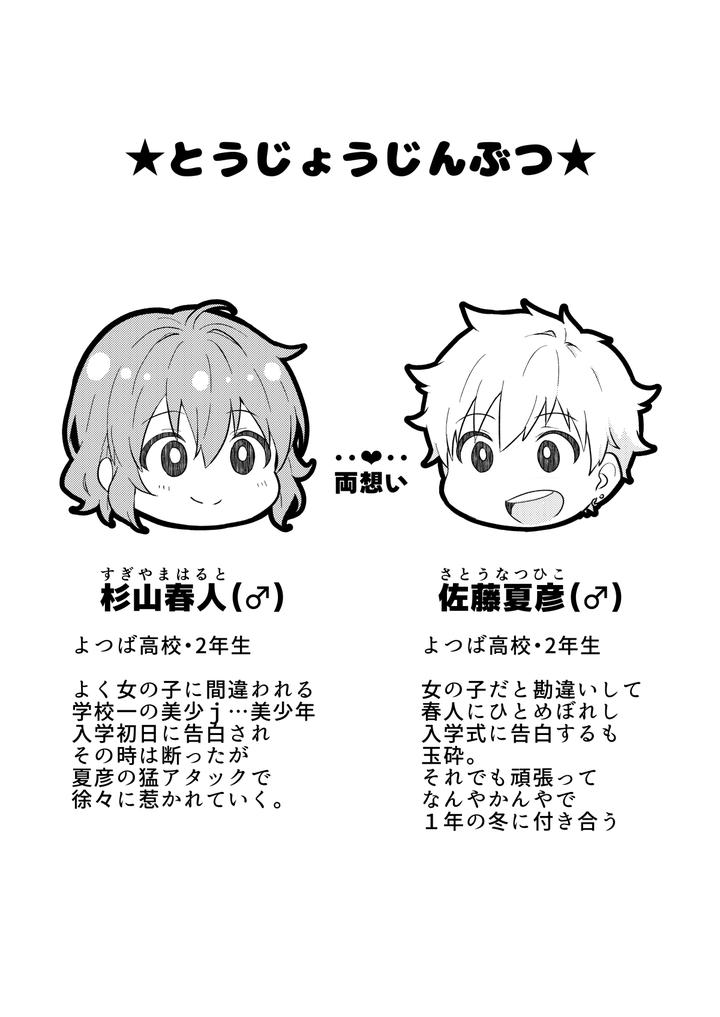 Kounai-Ichi-No-Bishounen-To-Xxxshita-Hanashi-Kokusenban-By-Studio-Halto-ナカハル-Jp page 3