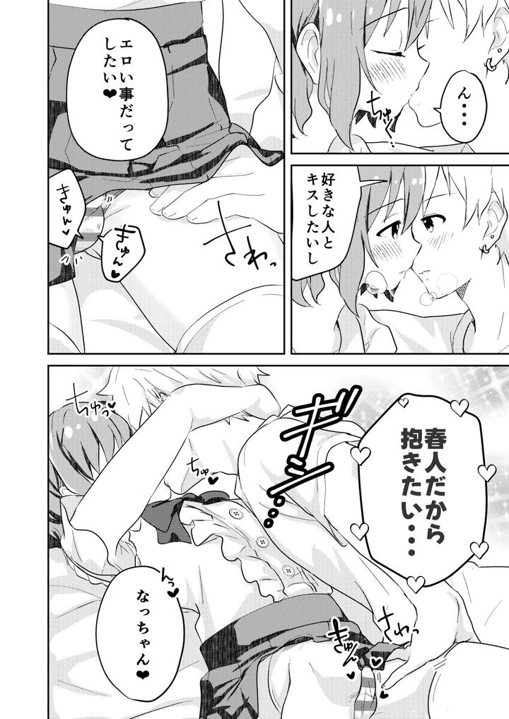 Kounai-Ichi-No-Bishounen-To-Xxxshita-Hanashi-Kokusenban-By-Studio-Halto-ナカハル-Jp page 8