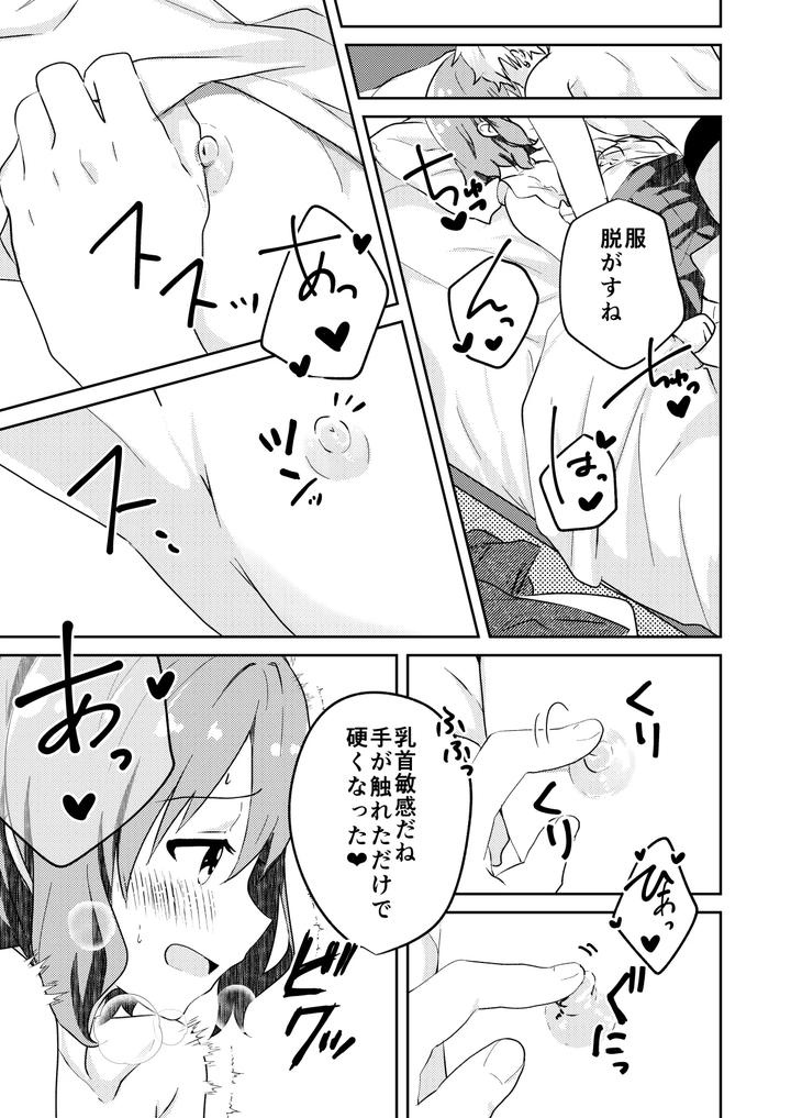 Kounai-Ichi-No-Bishounen-To-Xxxshita-Hanashi-Kokusenban-By-Studio-Halto-ナカハル-Jp page 9