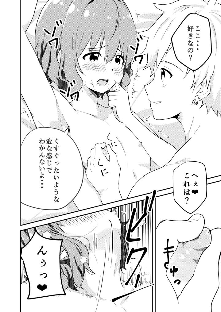 Kounai-Ichi-No-Bishounen-To-Xxxshita-Hanashi-Kokusenban-By-Studio-Halto-ナカハル-Jp page 10