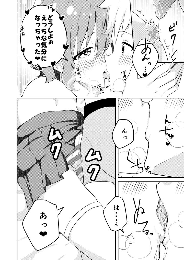 Kounai-Ichi-No-Bishounen-To-Xxxshita-Hanashi-Kokusenban-By-Studio-Halto-ナカハル-Jp page 12