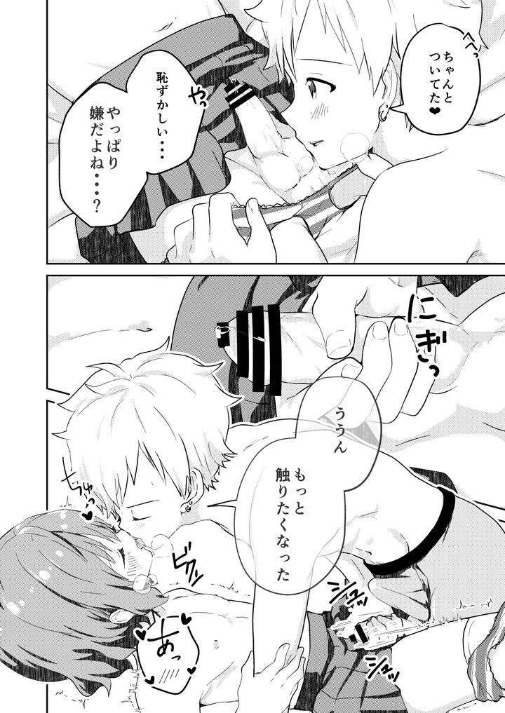 Kounai-Ichi-No-Bishounen-To-Xxxshita-Hanashi-Kokusenban-By-Studio-Halto-ナカハル-Jp page 14
