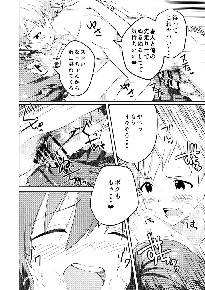 Kounai-Ichi-No-Bishounen-To-Xxxshita-Hanashi-Kokusenban-By-Studio-Halto-ナカハル-Jp page 16