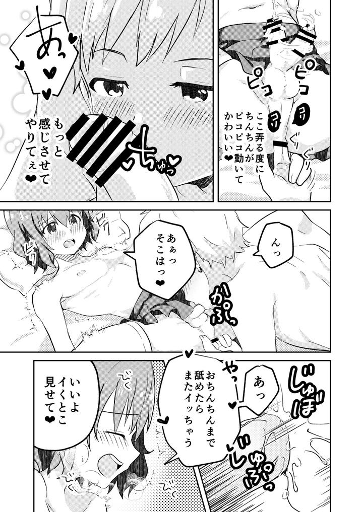 Kounai-Ichi-No-Bishounen-To-Xxxshita-Hanashi-Kokusenban-By-Studio-Halto-ナカハル-Jp page 21