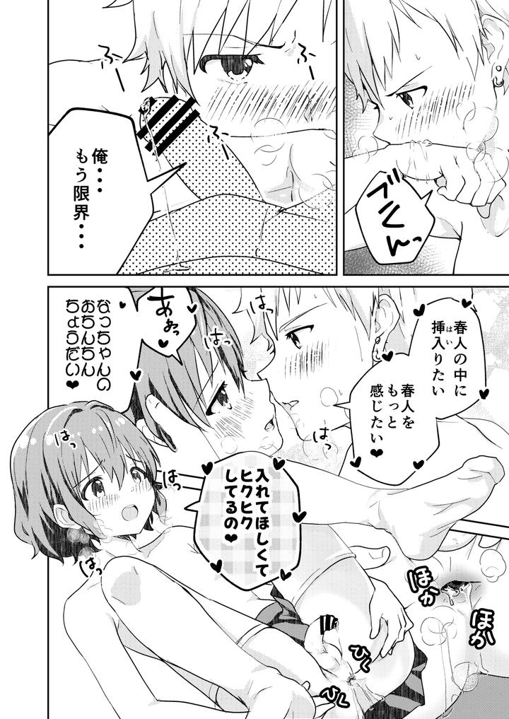 Kounai-Ichi-No-Bishounen-To-Xxxshita-Hanashi-Kokusenban-By-Studio-Halto-ナカハル-Jp page 24
