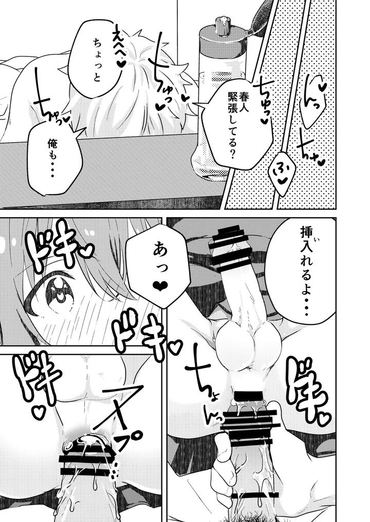 Kounai-Ichi-No-Bishounen-To-Xxxshita-Hanashi-Kokusenban-By-Studio-Halto-ナカハル-Jp page 25