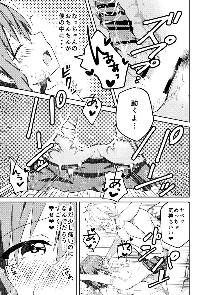 Kounai-Ichi-No-Bishounen-To-Xxxshita-Hanashi-Kokusenban-By-Studio-Halto-ナカハル-Jp page 27