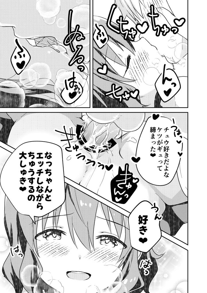 Kounai-Ichi-No-Bishounen-To-Xxxshita-Hanashi-Kokusenban-By-Studio-Halto-ナカハル-Jp page 31