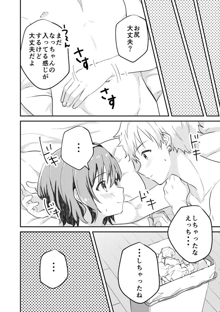 Kounai-Ichi-No-Bishounen-To-Xxxshita-Hanashi-Kokusenban-By-Studio-Halto-ナカハル-Jp page 36
