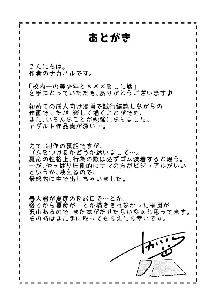 Kounai-Ichi-No-Bishounen-To-Xxxshita-Hanashi-Kokusenban-By-Studio-Halto-ナカハル-Jp page 40