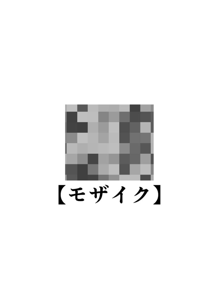 Kounai-Ichi-No-Bishounen-To-Xxxshita-Hanashi-Mosaic-Ban-By-Studio-Halto-ナカハル-Jp page 2