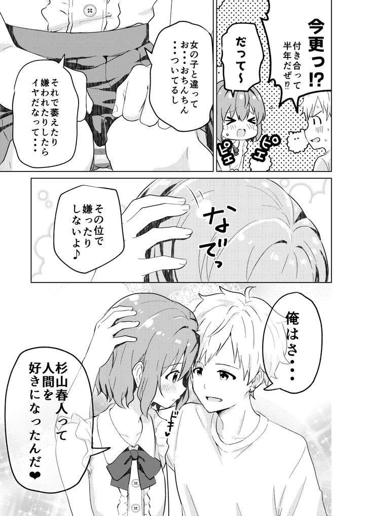 Kounai-Ichi-No-Bishounen-To-Xxxshita-Hanashi-Mosaic-Ban-By-Studio-Halto-ナカハル-Jp page 7