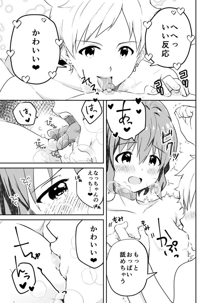 Kounai-Ichi-No-Bishounen-To-Xxxshita-Hanashi-Mosaic-Ban-By-Studio-Halto-ナカハル-Jp page 11