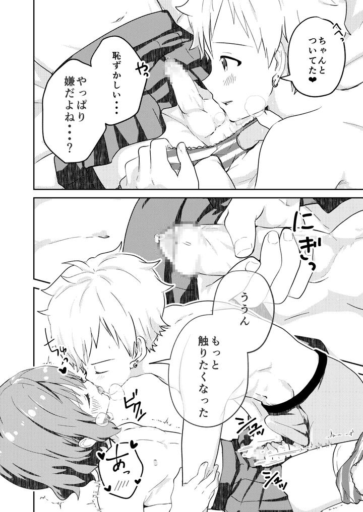 Kounai-Ichi-No-Bishounen-To-Xxxshita-Hanashi-Mosaic-Ban-By-Studio-Halto-ナカハル-Jp page 14