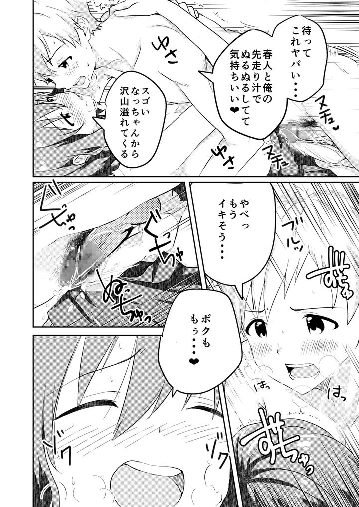 Kounai-Ichi-No-Bishounen-To-Xxxshita-Hanashi-Mosaic-Ban-By-Studio-Halto-ナカハル-Jp page 16
