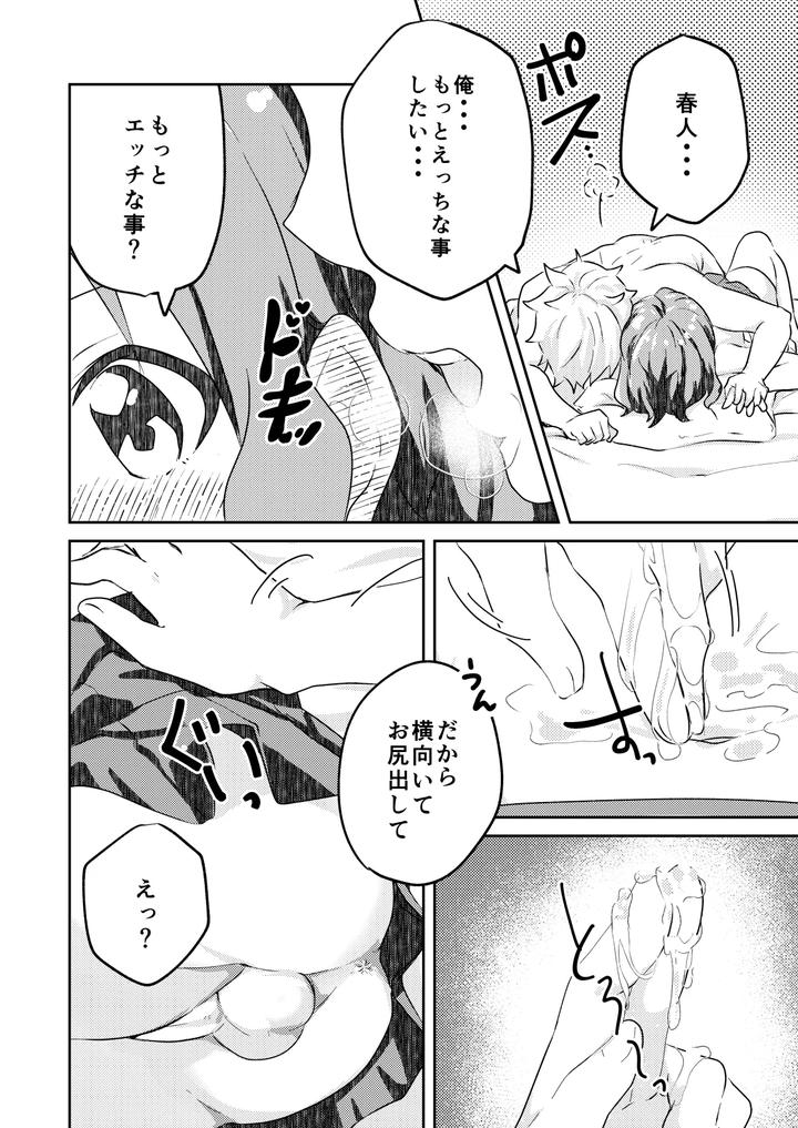 Kounai-Ichi-No-Bishounen-To-Xxxshita-Hanashi-Mosaic-Ban-By-Studio-Halto-ナカハル-Jp page 18