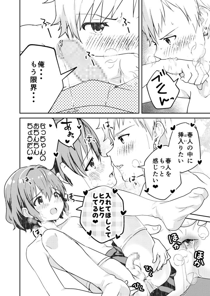 Kounai-Ichi-No-Bishounen-To-Xxxshita-Hanashi-Mosaic-Ban-By-Studio-Halto-ナカハル-Jp page 24