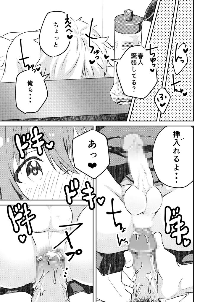 Kounai-Ichi-No-Bishounen-To-Xxxshita-Hanashi-Mosaic-Ban-By-Studio-Halto-ナカハル-Jp page 25