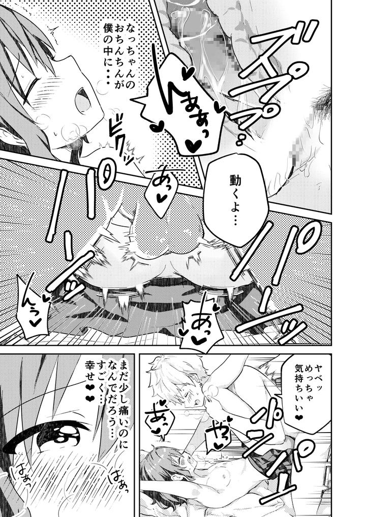 Kounai-Ichi-No-Bishounen-To-Xxxshita-Hanashi-Mosaic-Ban-By-Studio-Halto-ナカハル-Jp page 27